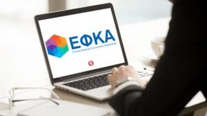 e-ΕΦΚΑ : Ποιοι επαγγελματίες θα λάβουν επιστροφές