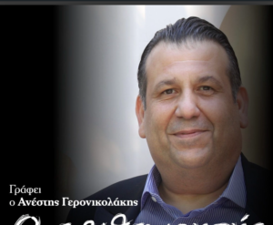 Άπονη ζωή…