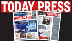 Διαβάστε αυτό το Σάββατο 4 Ιανουαρίου στην Today Press