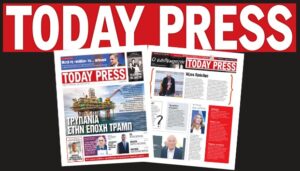 Διαβάστε αυτό το Σάββατο 25 Ιανουαρίου στην Today Press